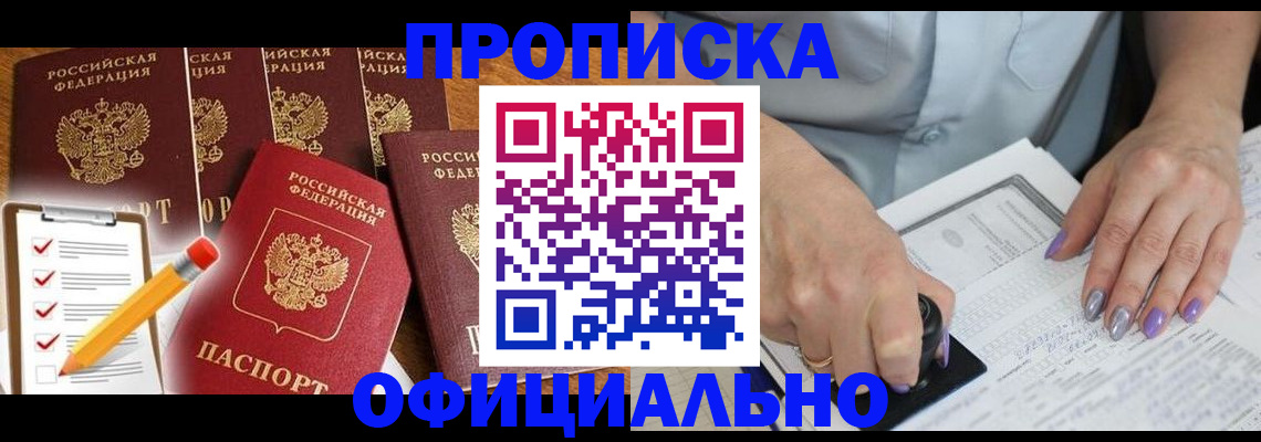 временная регистрация для школы в Бахчисарае