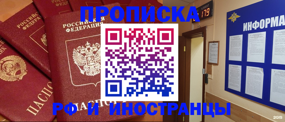 временная регистрация в квартире в Бахчисарае