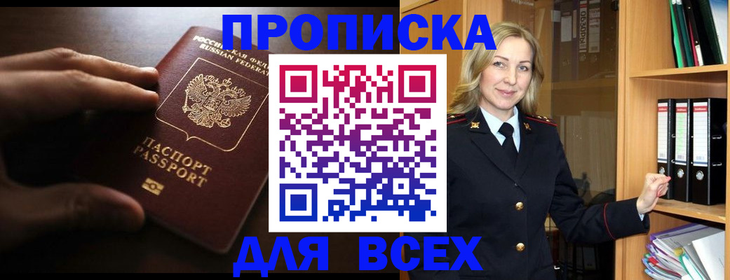 прописка 2025 в Бахчисарае